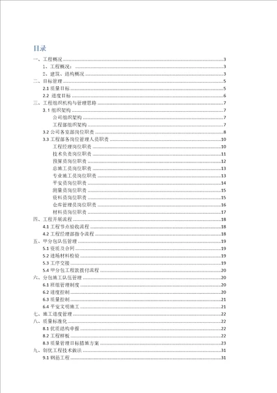 某住宅楼及地下车库项目质量策划书