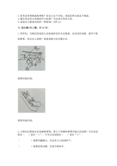 部编版二年级下册道德与法治期中测试卷含下载答案.docx