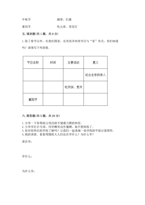 部编版三年级上册道德与法治期末测试卷及完整答案（名校卷）.docx