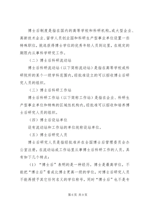 企业设立博士后工作站申报程序.docx