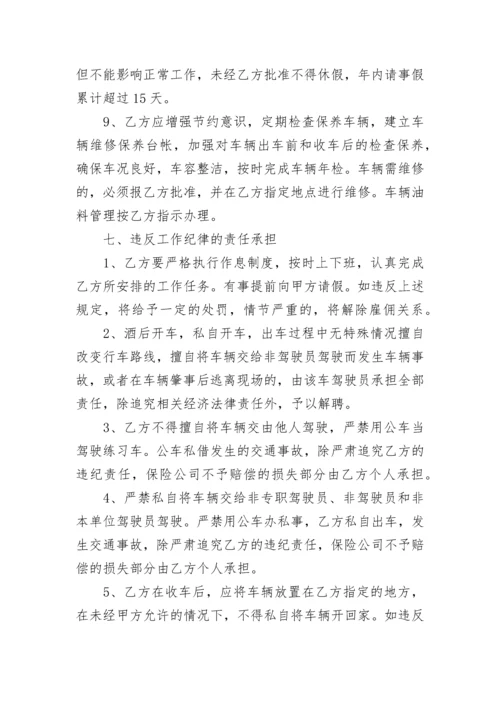 私人聘用司机合同协议书（精选9篇）.docx