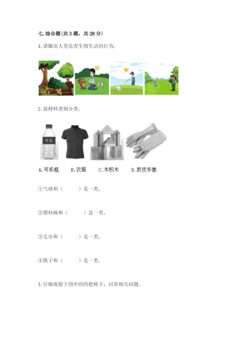 教科版二年级上册科学期末测试卷及参考答案（轻巧夺冠）.docx
