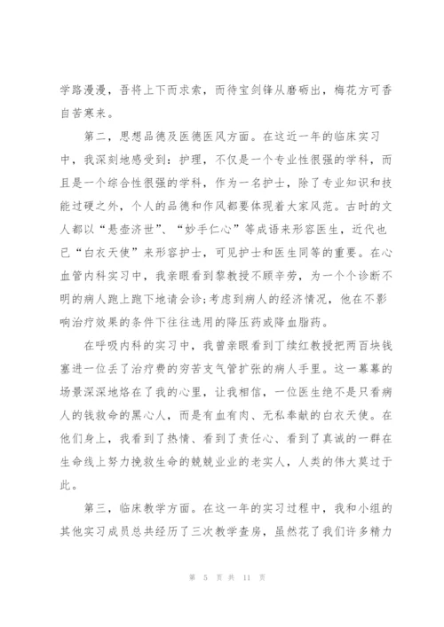 护理实习生个人工作总结.docx