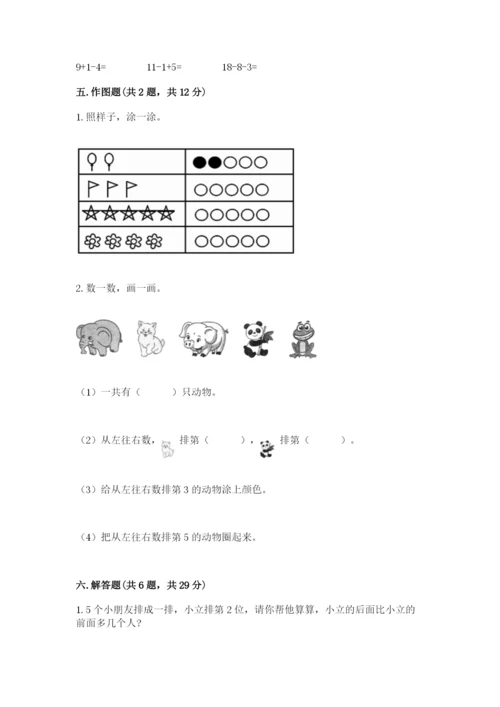 北师大版一年级上册数学期末测试卷附参考答案（综合卷）.docx