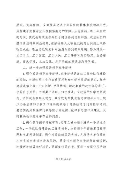 乡镇政法队伍建设工作计划.docx