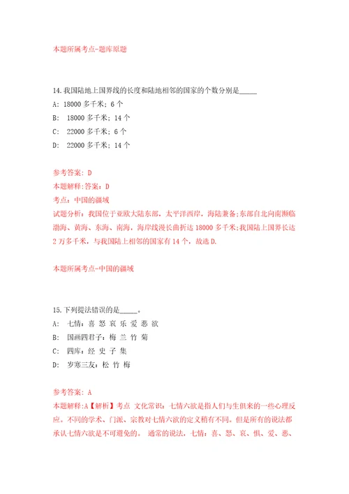 首都医科大学附属北京安贞医院招考聘用模拟卷第8版