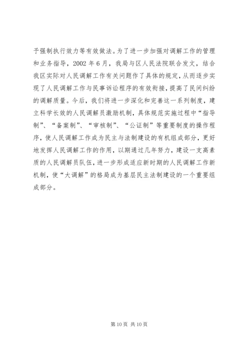 人民调解工作经验材料.docx