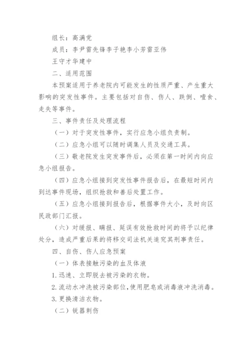 养老院跌倒应急预案.docx