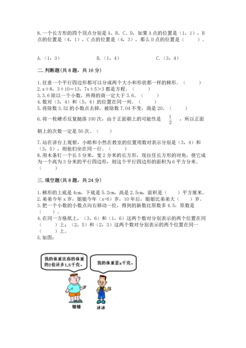 人教版小学五年级上册数学期末测试卷可打印.docx