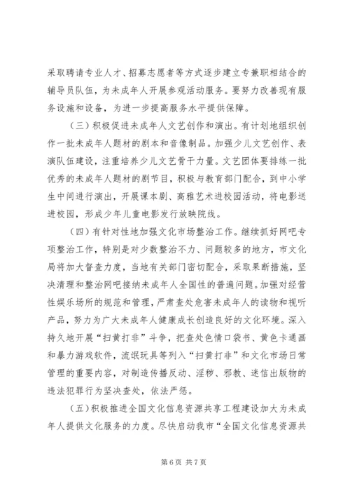 以人为本,营造良好的文化环境促进未成年人思想道德建设.docx