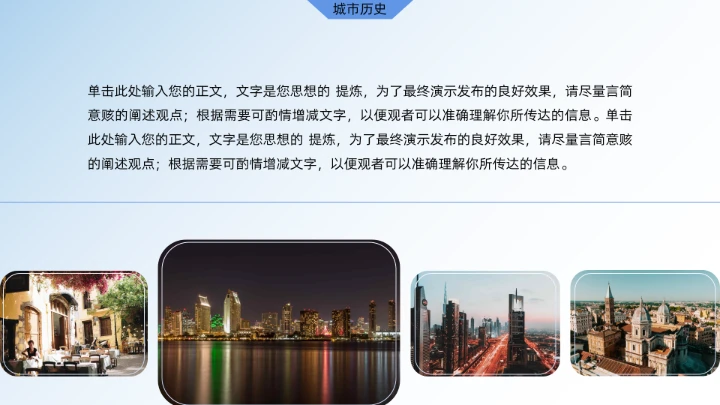 蓝色商务风城市介绍画册PPT模板