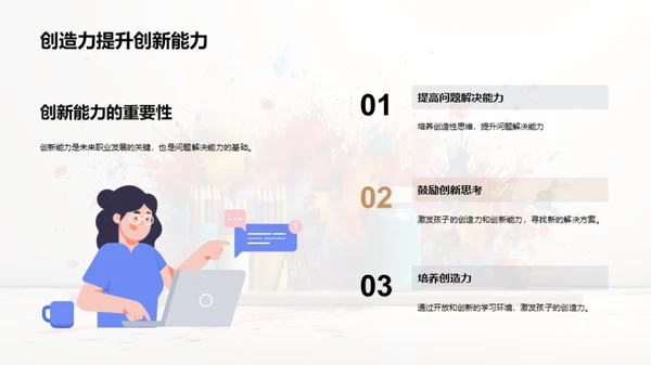 点亮创造力的童年