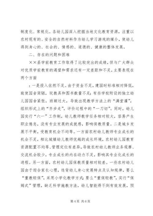 妇联思想道德建设工作调研报告.docx