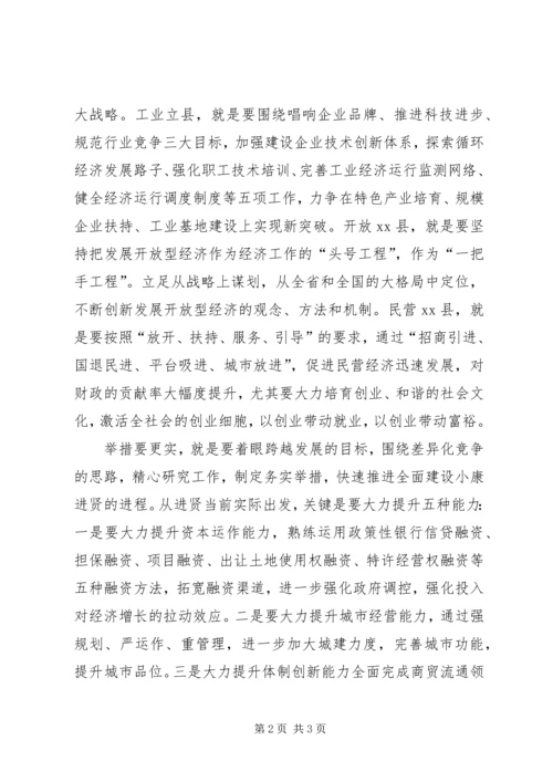 在省人大会讨论《政府工作报告》时的发言.docx