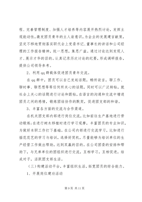 机关单位团支部工作计划四篇.docx