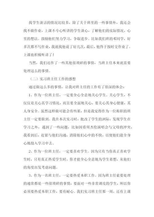 实习生教育的实习报告5篇.docx