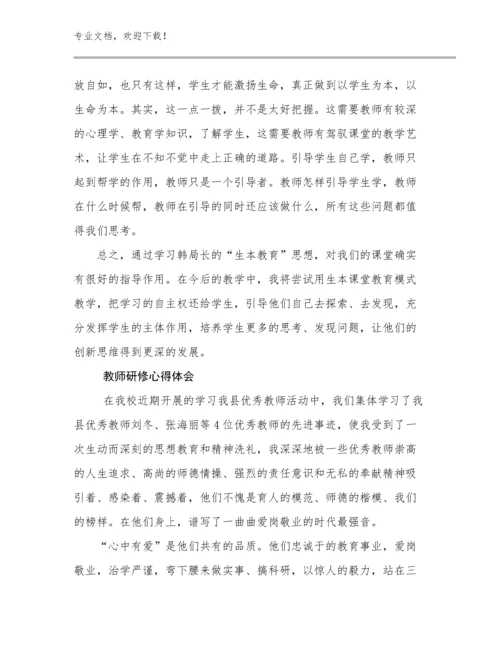 2024教师研修心得体会优选例文21篇合辑.docx