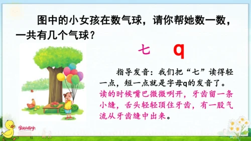 汉语拼音6  j q x 课件