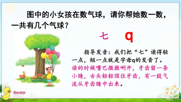 汉语拼音6  j q x 课件