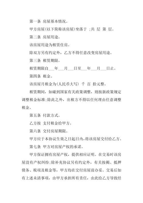 个人租房合同word范本.docx