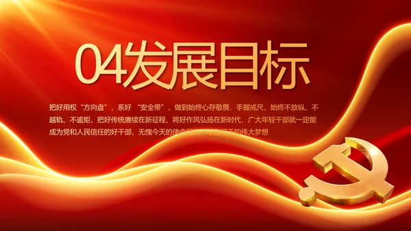 党支部党员大会年终工作总结动态PPT