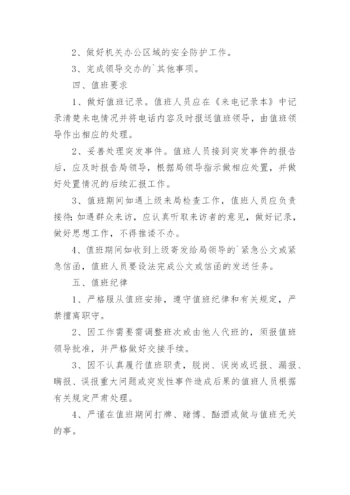 值班值守制度.docx