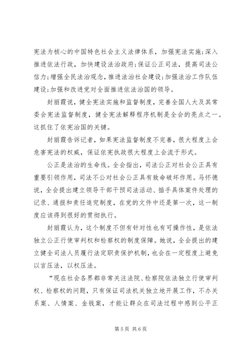 十八届四中全会精神要点 (6).docx