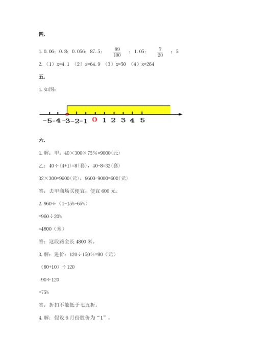 最新西师大版小升初数学模拟试卷精品.docx