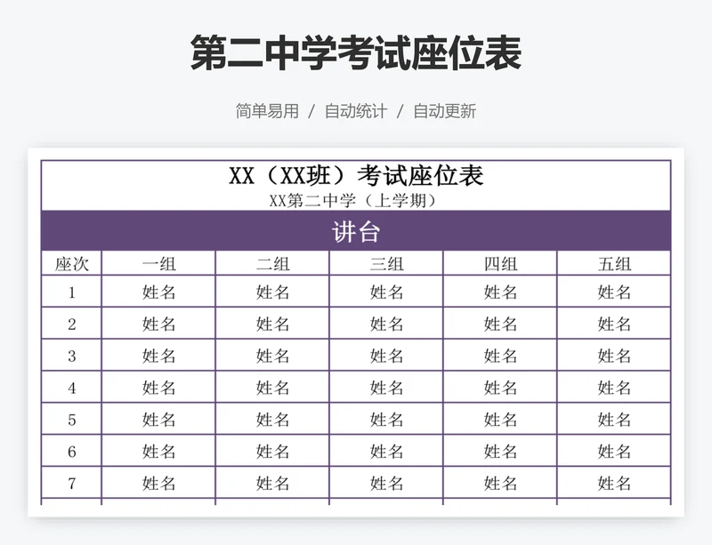 第二中学考试座位表