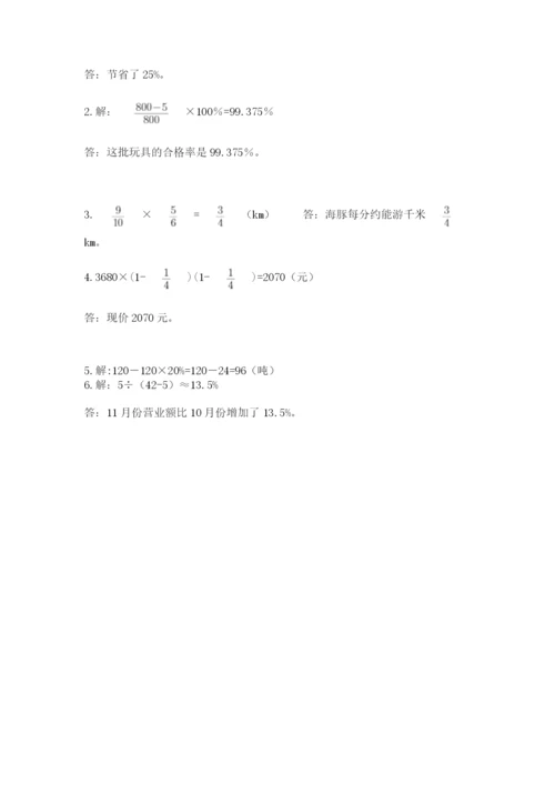 六年级数学上册期末考试卷含完整答案（夺冠系列）.docx