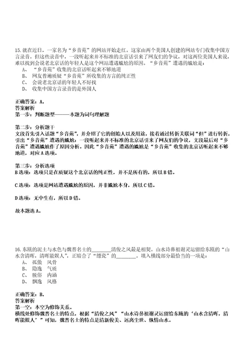 张家口事业编招聘考试题历年公共基础知识真题荟萃及答案详解析综合应用能力卷