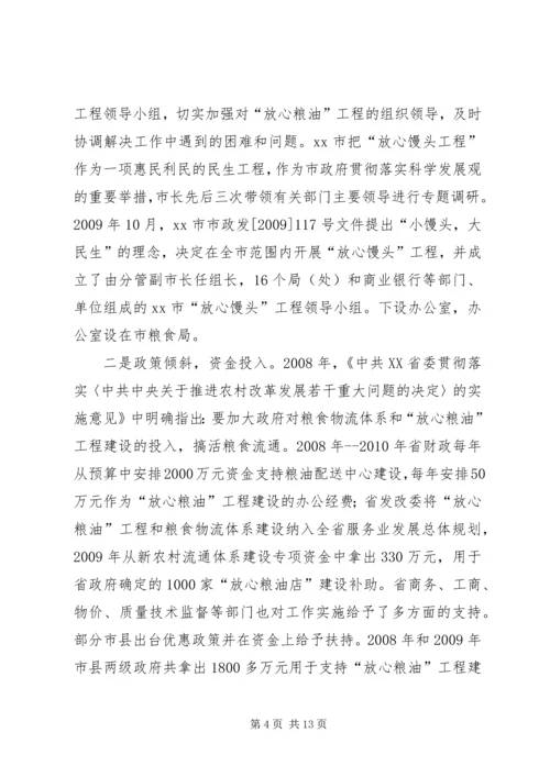 赴山西、XX省学习考察“放心粮油”工程情况报告.docx