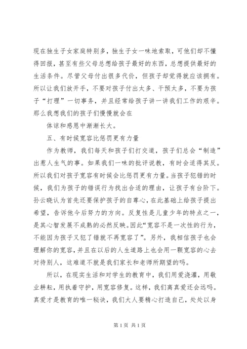 《教育的秘诀是真爱》读后感范文大全.docx