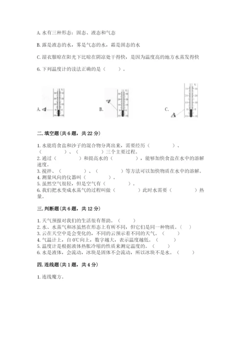 教科版三年级上册科学期末测试卷带答案（巩固）.docx