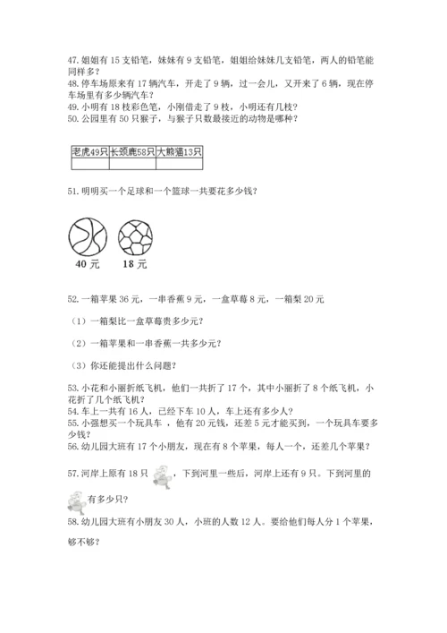 一年级下册数学解决问题60道带答案（完整版）.docx