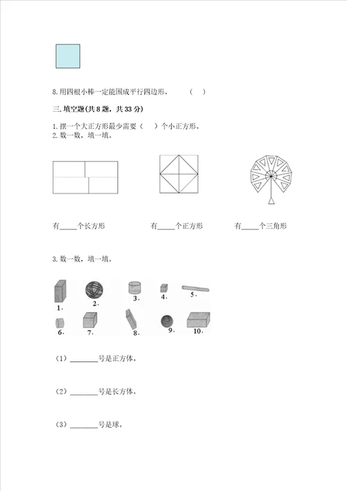 冀教版二年级下册数学第五单元 四边形的认识 测试卷附完整答案精品