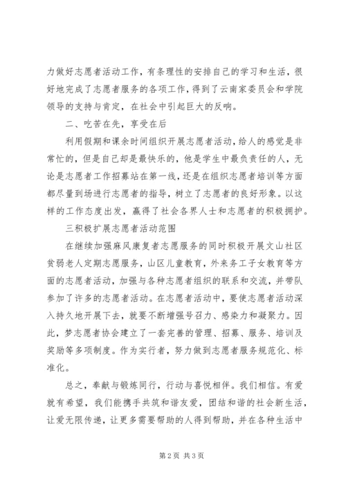 优秀志愿者个人事迹材料 (7).docx