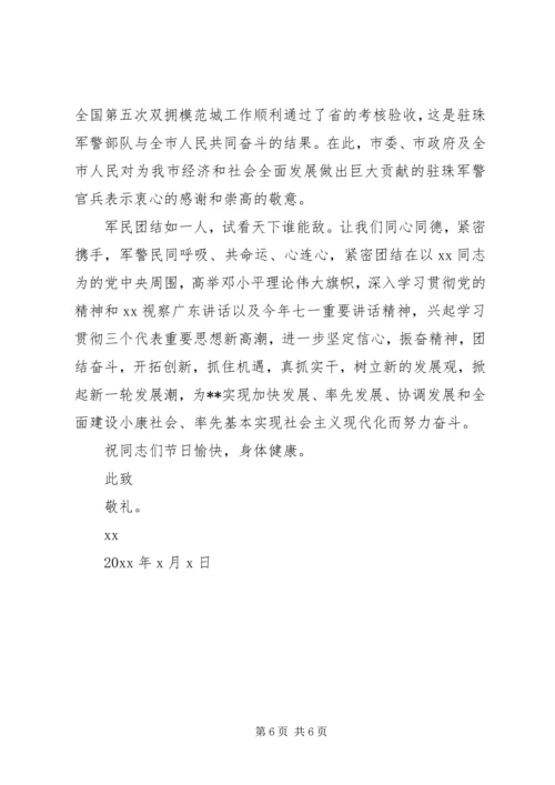 八一的慰问信三篇.docx