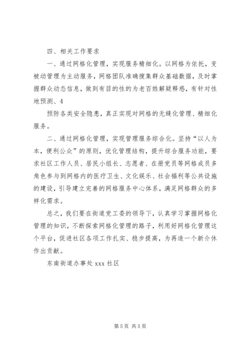 网格化管理工作计划 (3).docx