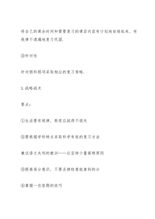 有关开学第一课的主题班会教案.docx