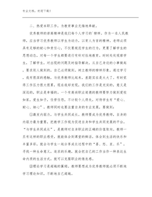 最新教师师德心得体会优选例文21篇合辑.docx