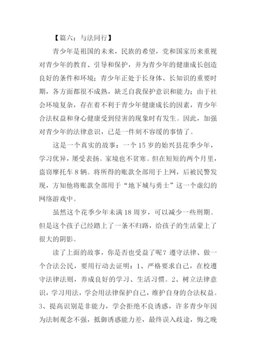 与法同行作文-1.docx