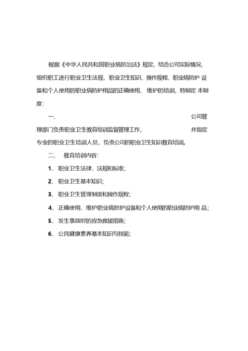 职业卫生管理制度及操作规程式-职业病危害警示与告知制度-职业病危害项目申报制度等各项制度