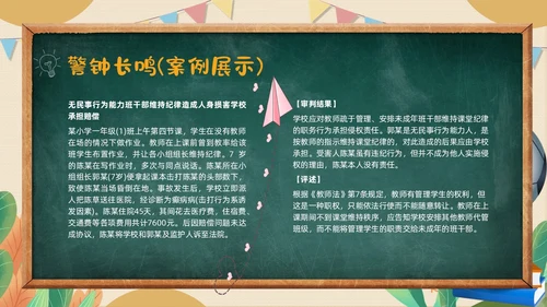 黄色黑板粉笔学校教师安全ppt课件开学