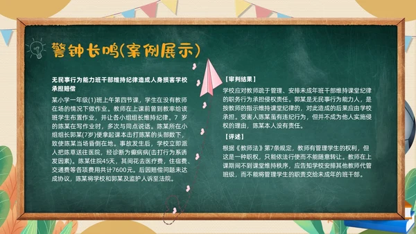 黄色黑板粉笔学校教师安全ppt课件开学