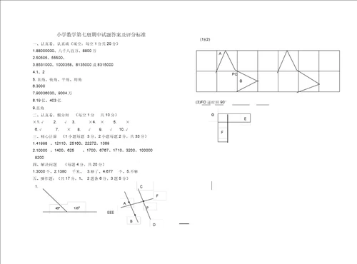 北师大版四年级上册数学期中模拟试题