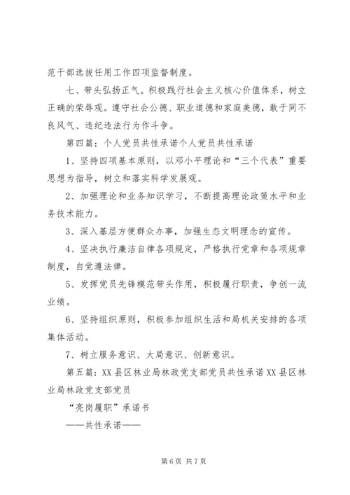 党支部共性承诺.docx