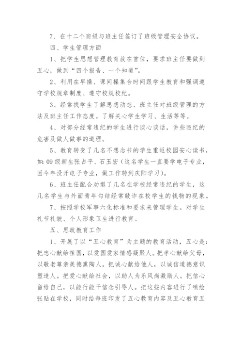 初级中学政教主任述职报告.docx