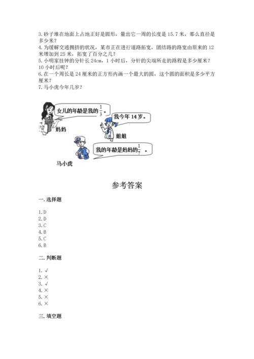 小学数学六年级上册期末测试卷（原创题）.docx