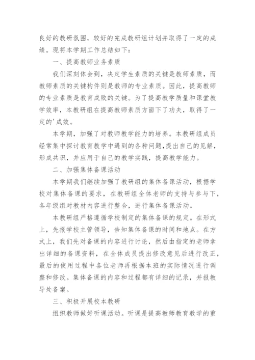 教学教研工作总结_7.docx